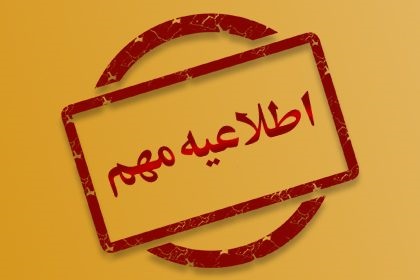 etelaeie