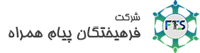 فرهیختگان پیام همراه